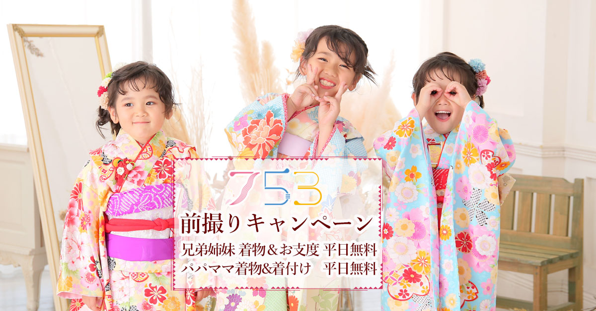 スタジオエムズ お子様・七五三撮影